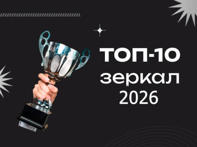 ТОП-10 зеркал в 2026 году: рейтинг самых популярных моделей