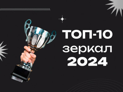 ТОП-10 зеркал в 2024 году: рейтинг самых популярных моделей