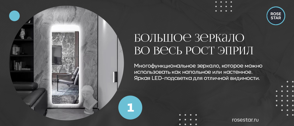 Большое зеркало с закруглёнными углами с подсветкой в полный рост