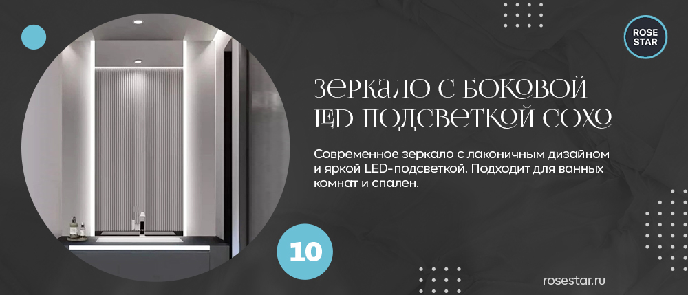 Зеркало с боковой подсветкой
