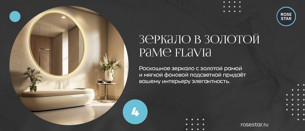 Круглое зеркало с задней фоновой подсветкой в золотой раме