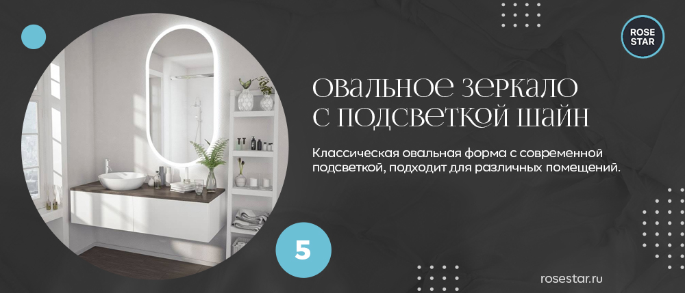 Овальное зеркало в форме капсулы с подсветкой