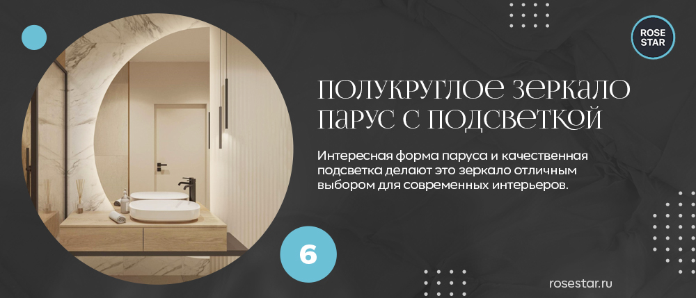 Зеркало с подсветкой в форме паруса