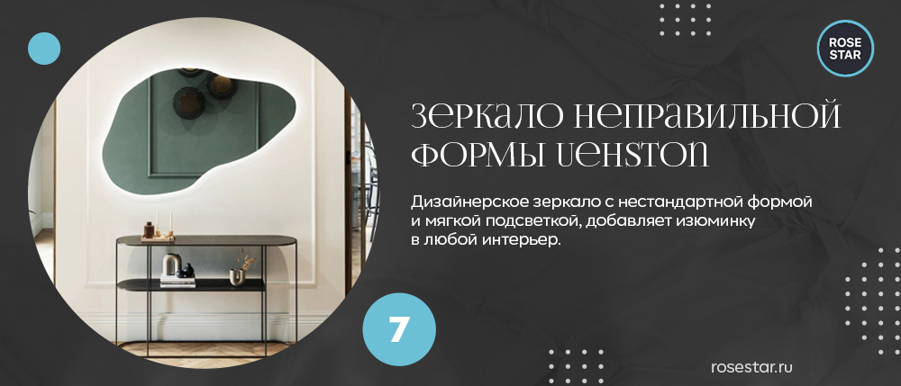 Зеркало с подсветкой необычной неправильной формы