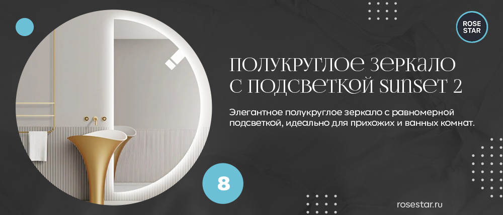 Полукруглое большое зеркало с подсветкой в полный рост